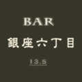 BAR 銀座六丁目13.5